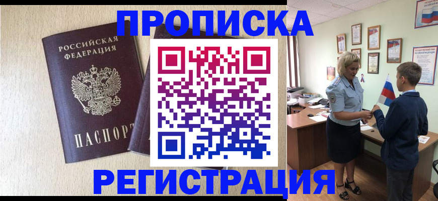 временная регистрация законно в Рыбном