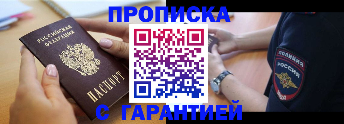 прописка ребенка в Рыбном